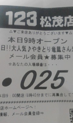 ２５番f(^_^;