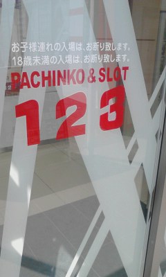 １２３