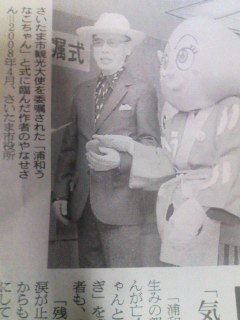 やなせたかしと浦和うなこちゃん