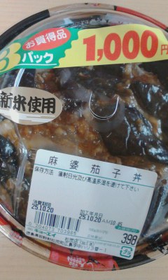 麻婆那須丼