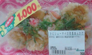 かにシューマイ