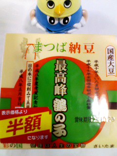 さいたま納豆