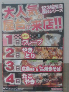 屋台来店