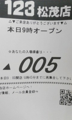 ５番f(^ー^;