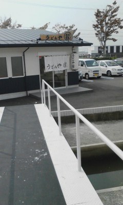 うどんや哲
