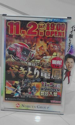 やきとり