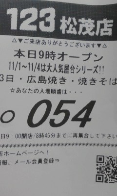 ５４番┐（'～`；）