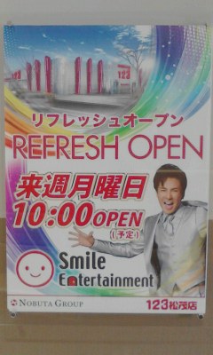 リフレッシュオープン