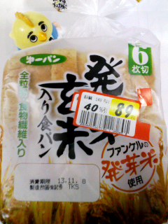 発芽玄米入り