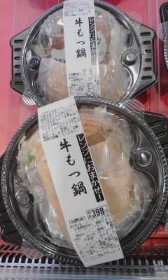 牛もつ鍋