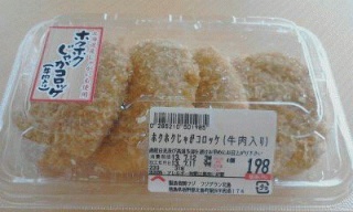 コロッケ