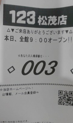 ３番（＾-＾）