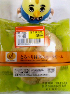 とろ～り抹茶シュークリーム