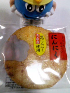 青森産生にんにく使用