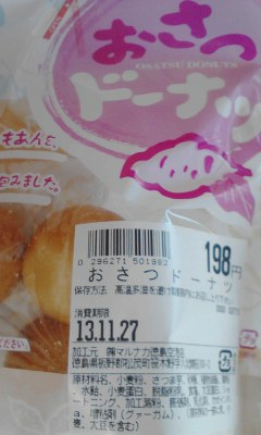 おさつドーナツ