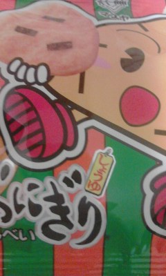 おにぎり
