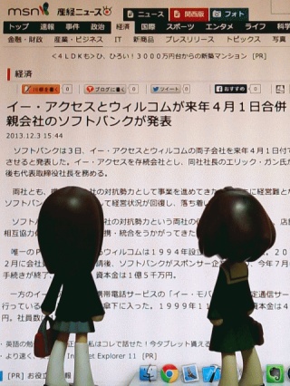存続会社はイーアクセス