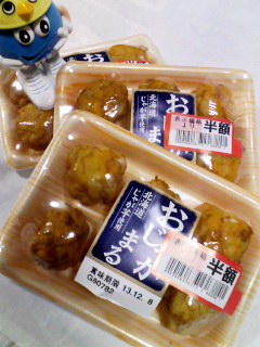 おじゃがまる
