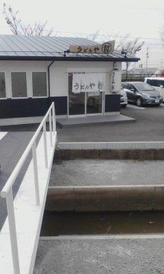 うどんや哲
