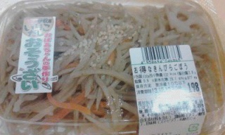 お得なきんぴらごぼう