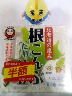 北海道の恵み根こんぶたれ納豆