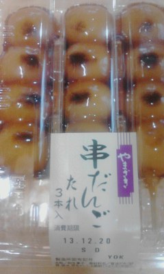 串だんご