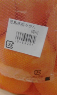蜜柑