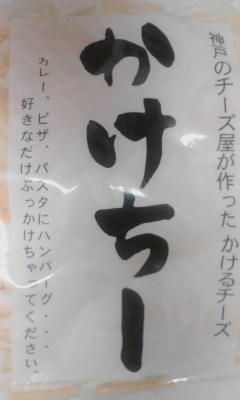 かけちー