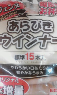 ウインナー