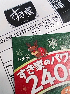 トナ牛