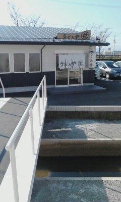 うどんや哲