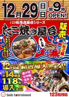 たこ焼き販売