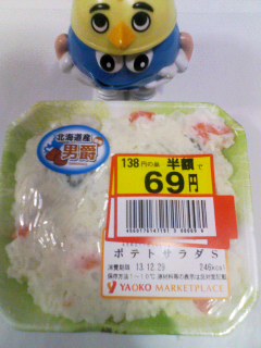 ポテトサラダ