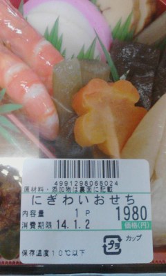 おせち
