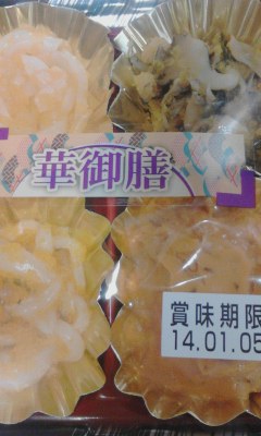 華御膳