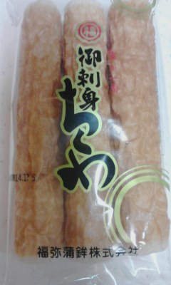 竹輪
