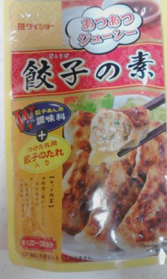餃子の元