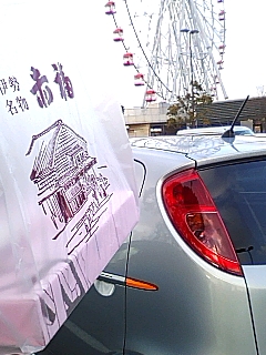 おみやげ