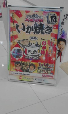 いか焼き