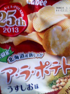 あらポテト