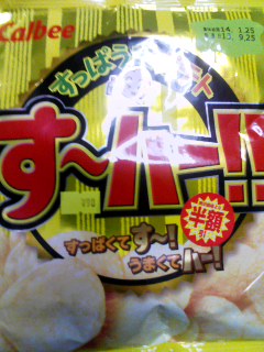 すーハー