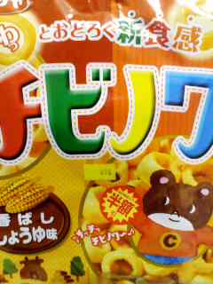 ちびのわ