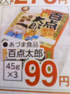 百点太郎４５ｇ