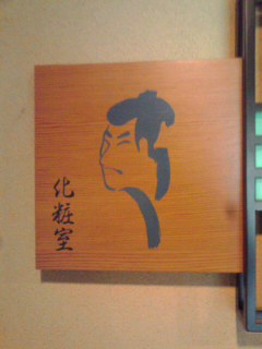 男も化粧？