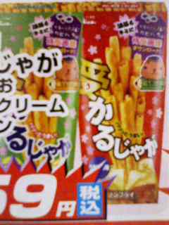受かるじゃが