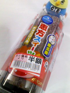 恵方スイーツチョコロール