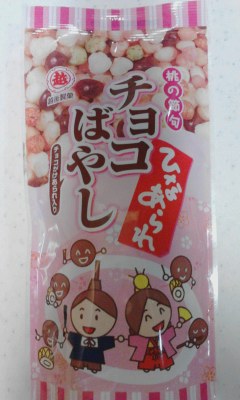 チョコばやし