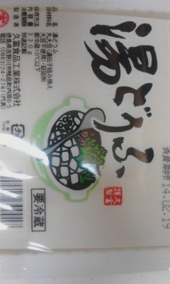 湯豆腐