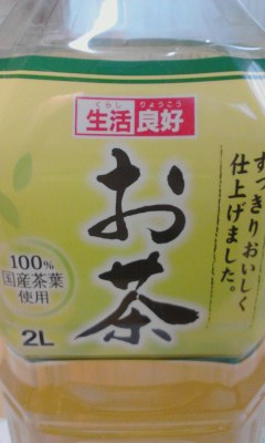 お茶