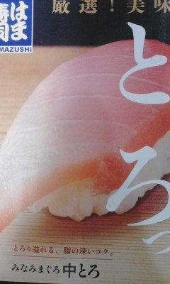 中とろ